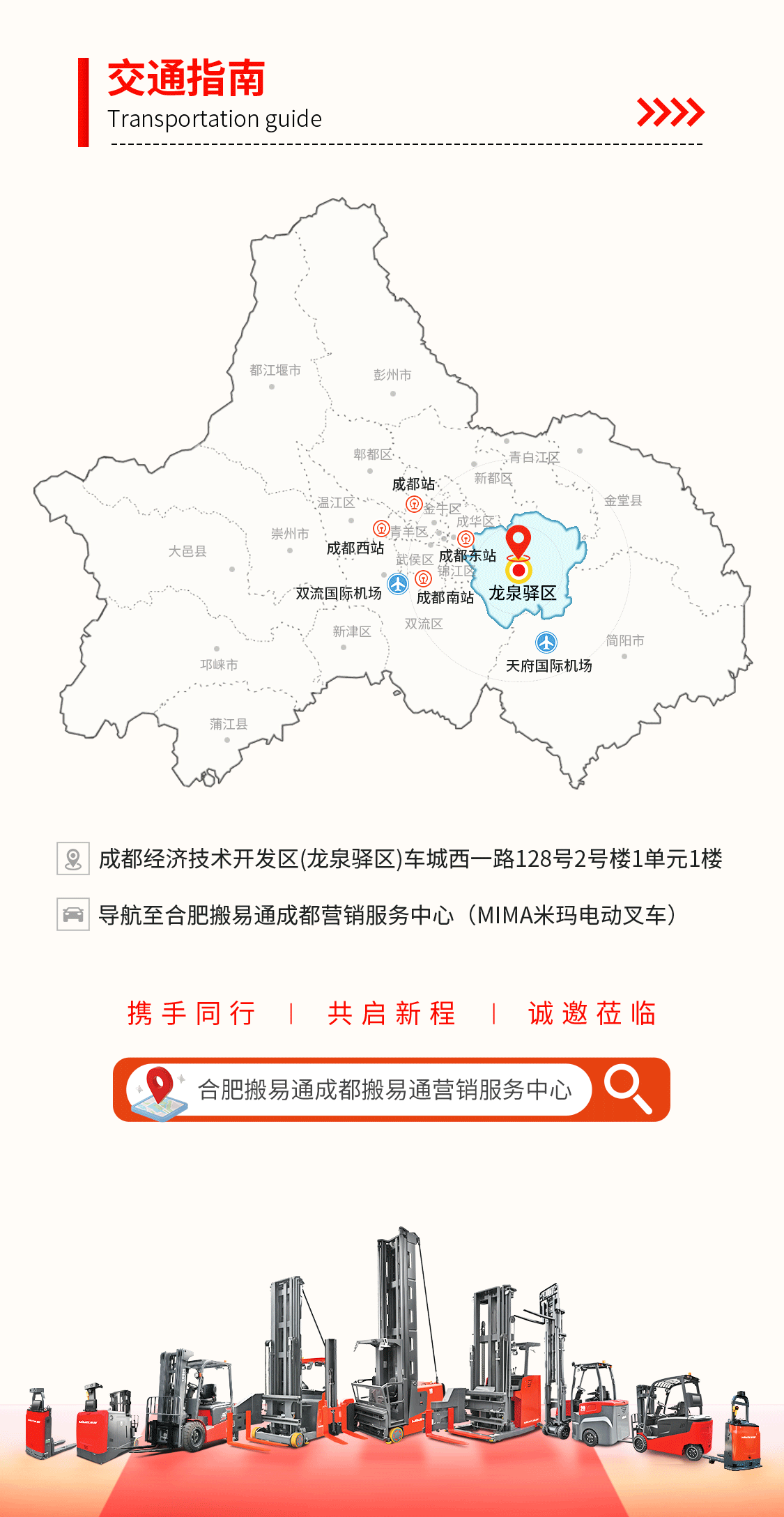 成都开业邀请函长图0313_05.png